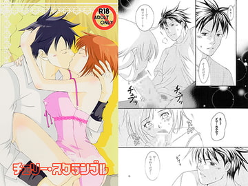 チェリー・スクランブル [ZERO・XX]