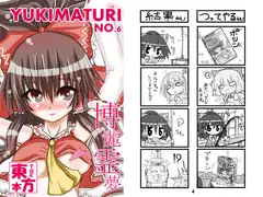 YUKIMATURI NO.6 (雪器祀第六号)