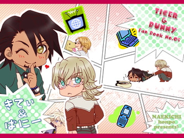 きてぃ&ばにー [なえきち本舗]