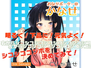 おなサポーター@かなせ [黒月堂]