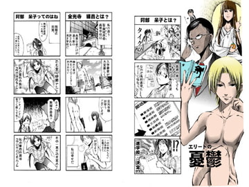 エリートの憂鬱 [オンプマン]