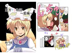 東方TS物語～藍編～