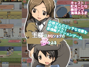 王様はおねショタの夢を見る [excess m]