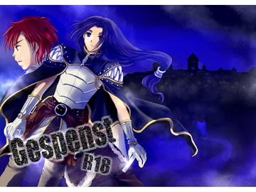 Gespenst. [鈴さんち。]