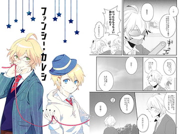 ファンシー・カレシ [ギトギトメガネ団]