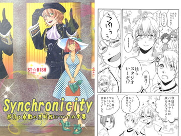 Synchronicity～那月と春歌の共時性についての考察～ [HEART WORK]