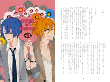 COME on Honey! [ごった煮]