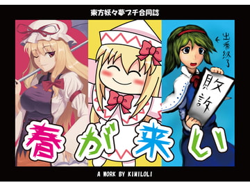 春が来い [㌔㍉ (24㍉)]