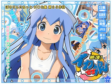 絶頂!イカせる娘 [ぽろりん☆ねっと]