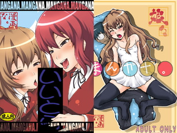 いいとら [漫画な。]