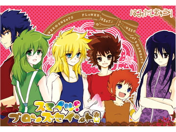 スマイルブロンズセイント! [はみだしきゅうり]