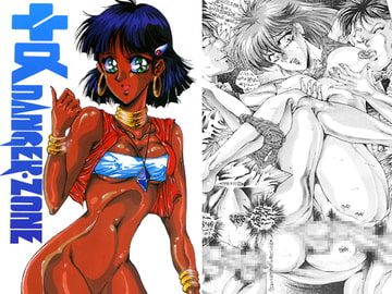 +α DANGER・ZONE [たこつぼ倶楽部]