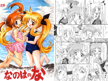 なのはのな [菜魔模野製薬]