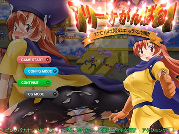 アリーナがんばる!～おてんば姫のエッチな冒険～ [ぴんくばなな-ソフト]