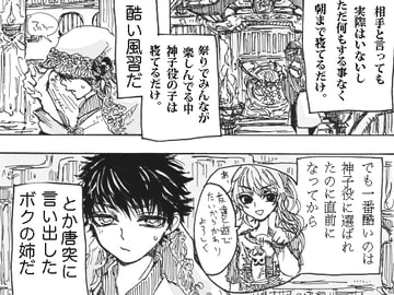 楽園 [俵屋米田]