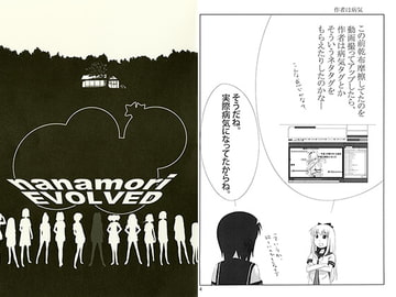 nanamori EVOLVED [紺碧の万能文化]