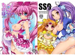 すいーとはつらつSSGぜんぶいり