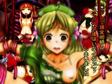 こうして錬金術師とその仲間達はいなくなってしまいました [peacecorps201]