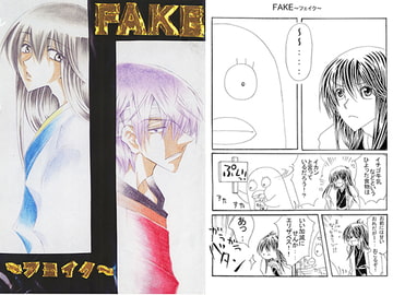 FAKE～フェイク～ [㈱密室機械犬・潤家ちこ個人誌]