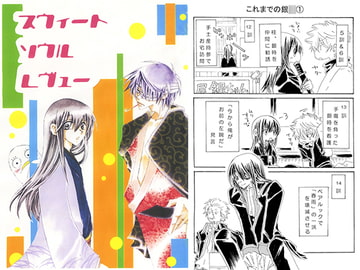 スウィート・ソウル・レビュー [㈱密室機械犬・潤家ちこ個人誌]