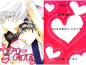 Lovely Baby [Machine dog in the secret room]