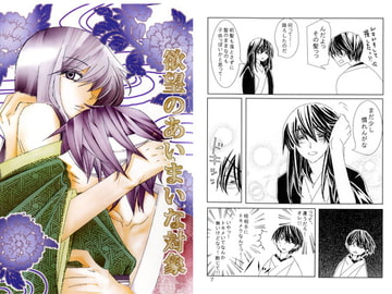 欲望のあいまいな対象 [㈱密室機械犬・潤家ちこ個人誌]