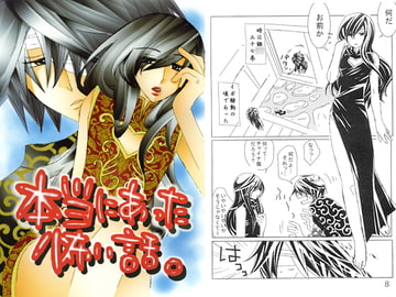 本当にあった怖い話。 [㈱密室機械犬・潤家ちこ個人誌]