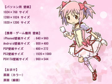 魔法少女まどか☆マ○カ 鹿○まどか 壁紙セット [空色プリズム]