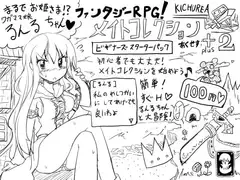 ファンタジーRPG!メイトコレクション あくせす+2【100円・ビギナー向けスターターパック】