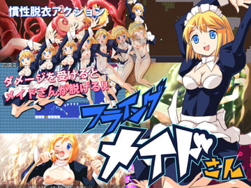 フライングメイドさん [LIMIT CYCLE]