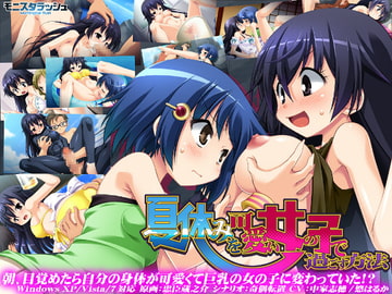 夏休みを可愛い女の子で過ごす方法 [モニスタラッシュ / a Matures]