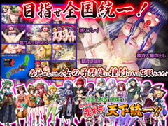 信長も秀吉も家康も!? み～んな腹ボテで天下統一!! [ディーゼルマイン]