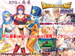 DragonMahjongg3～伝説編～ [SPLUSH WAVE]