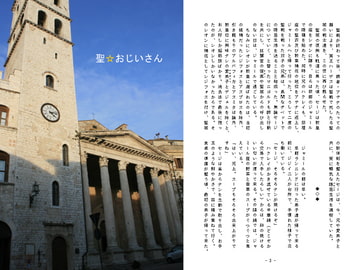 聖☆おじいさん [TAKE-UP]