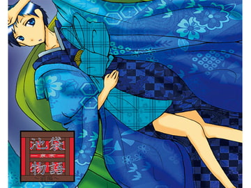 池袋物語 [Night Dream]