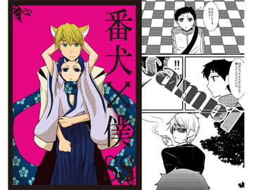 番犬×僕SS [Night Dream]