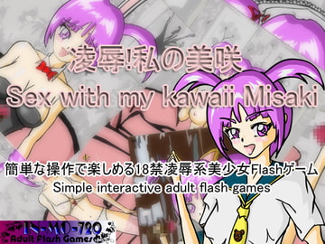 凌○!私の美咲! [In-Mo-720]