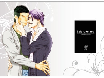 I do it for you [とりあえず生]