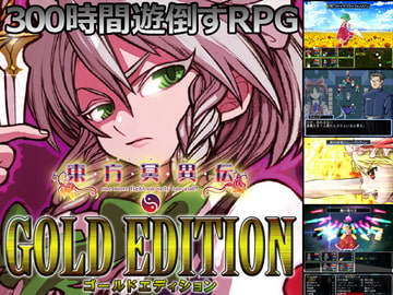 Toho Meiiden Gold Edition [hachikuma]