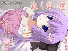 ぬくめ屋 小春