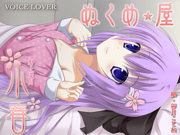 Warmth Room - Koharu [VOICE LOVER]