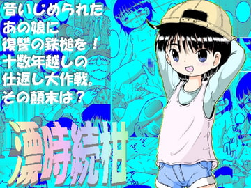 漂時続柑 [MULTI VITAMIN]