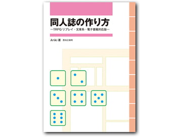 同人誌の作り方 [筋肉企画]
