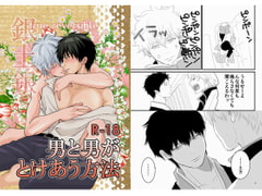 男と男がとけあう方法 [CHIMERA]