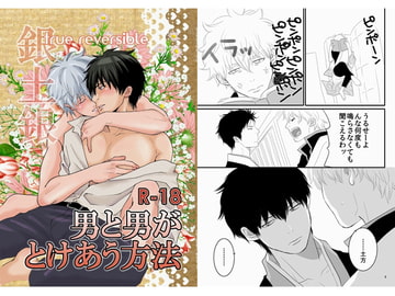 男と男がとけあう方法 [CHIMERA]