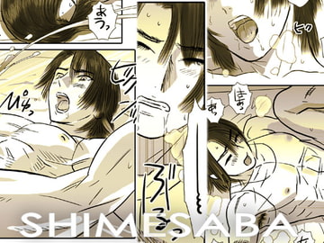 [鯖05:黒髪の肉奴○/弐] [しめさば]