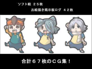 イナ○マイレブン CG集 [空色プリズム]