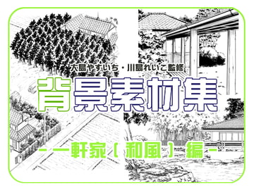 Big Island Scenic Materials Set (Rural Houses - Japan) [Big Island]