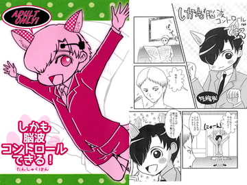 しかも脳波コントロールできる！たんしゅくばん [バレバレバレル]