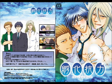 孵化抗力 [モンスターキャラメリゼ]